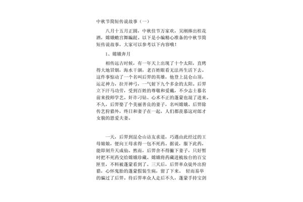 中秋节的故事简短