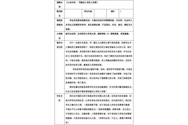 触动心灵的人和事作文800字