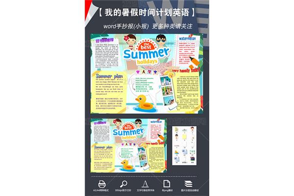 暑假计划用英语怎么写