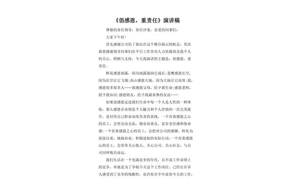 感谢评委的话