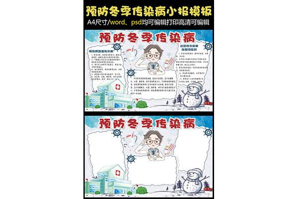 关于冬天的手抄报内容