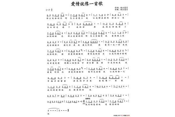 爱情 歌曲