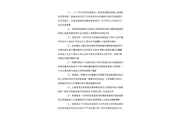 关于母爱的语句