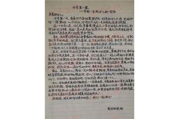 写给孩子的一封家书