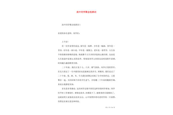 同学聚会提酒词