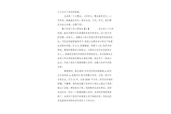 勤工俭学的心得体会