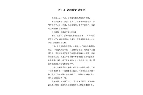 关于茶的作文800字