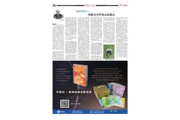 爱的教育征文