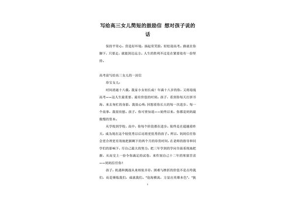 写给女儿的话简短