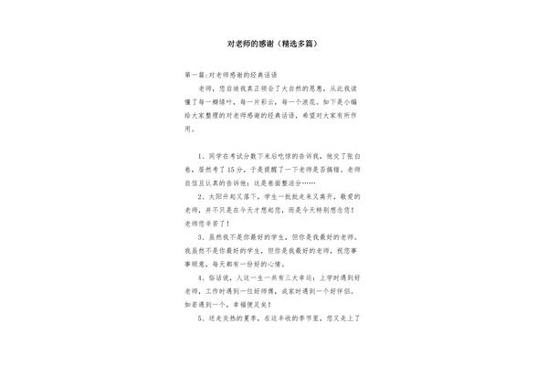 家长感谢老师怎么回复