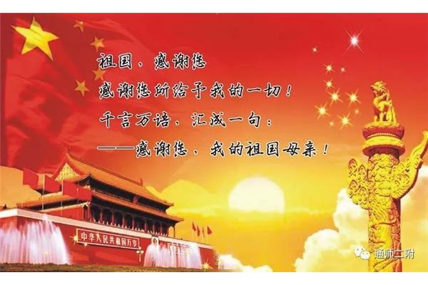 感谢祖国