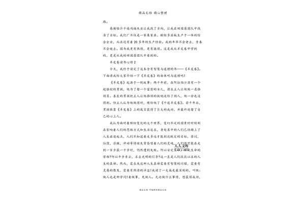 对羊皮卷的感想感悟