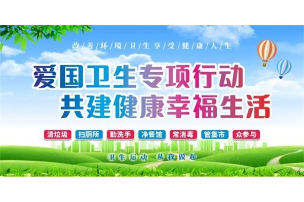 爱国卫生标语口号