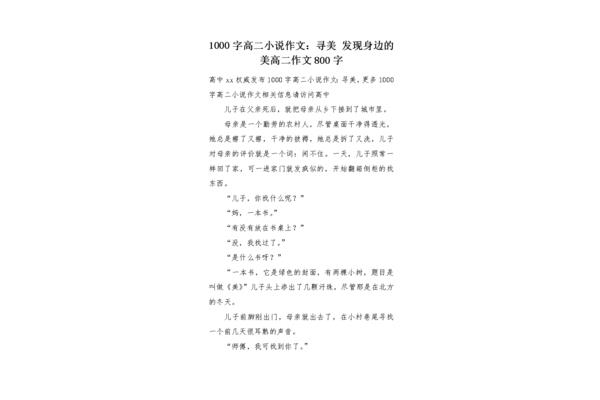 高中小说作文800字