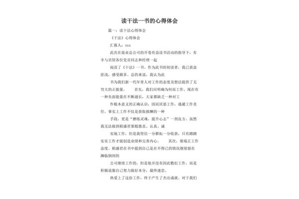 读干法一书的心得体会
