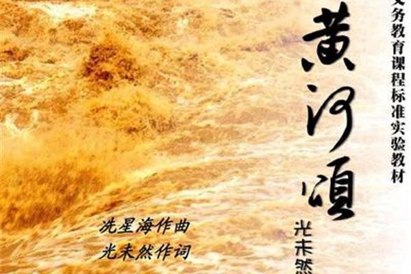 黄河颂ppt优秀教案