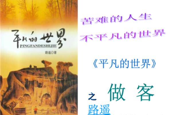 关于平凡的经典语录