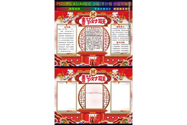 对联小报
