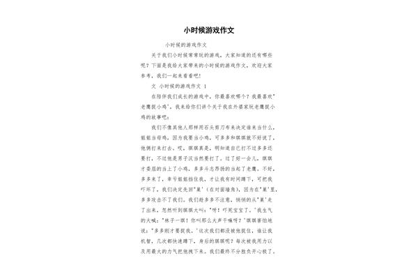 童年游戏作文300字