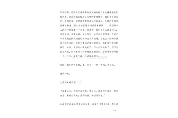 我们的孩子足够坚强吗观后感