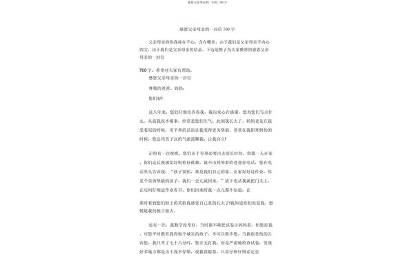 感恩父母的信400字