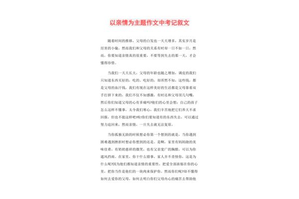 关于亲情的记叙文