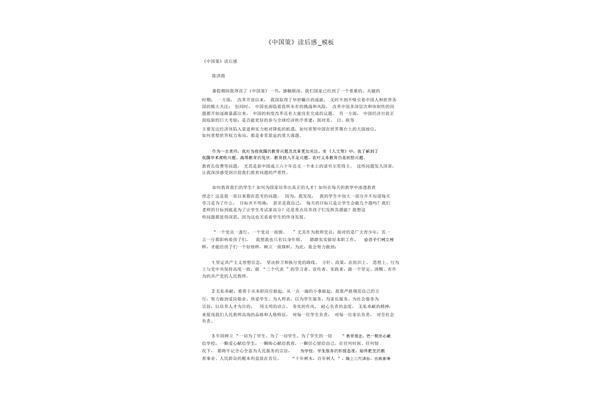 小铃铛观后感