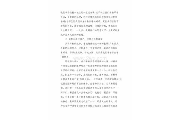 员工对公司的感受