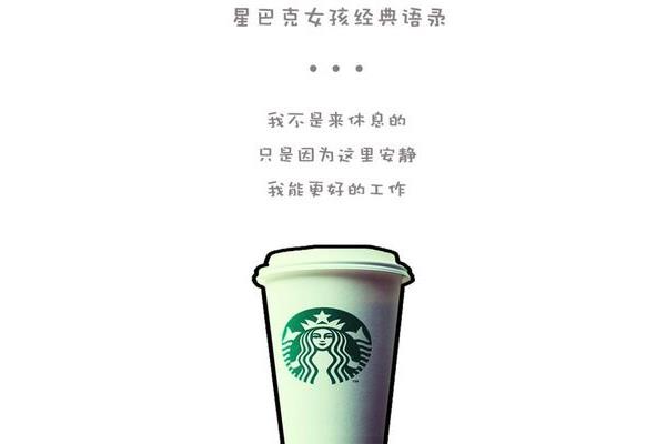星巴克语录