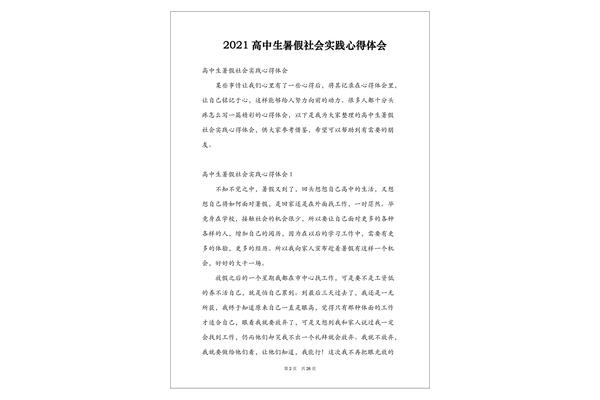 社会实践感想800字