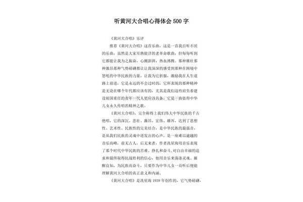 黄河大合唱感受