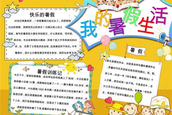 暑假的假怎么写