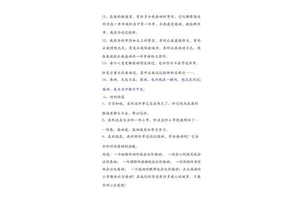 令我感动的一件事结尾