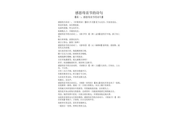 对母亲感恩的诗句