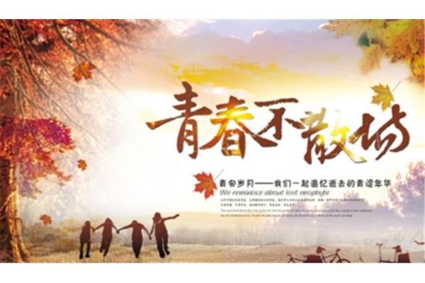 同学40年聚会