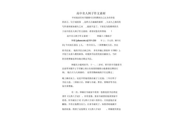 作文素材 高中