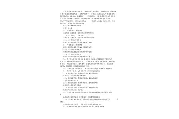梦想现代诗
