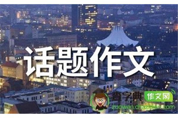 我最难忘的旅行