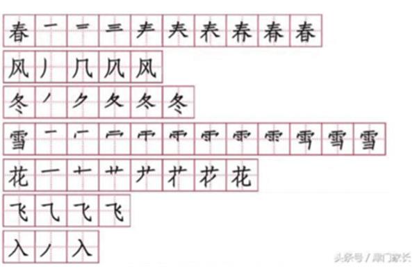 冬天的冬笔顺