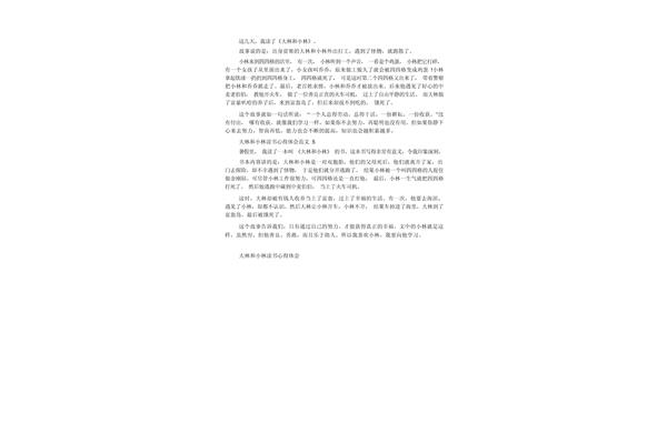 读大林和小林有感