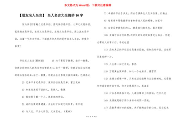 名人名言大全摘抄10字