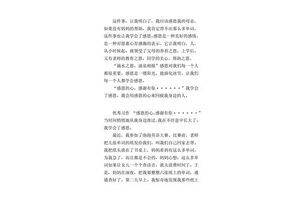 关于感恩作文600字