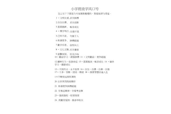学风口号8个字