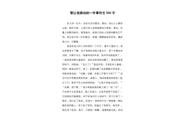 感动的一件事作文