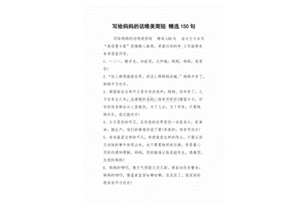 写给妈妈的话简短