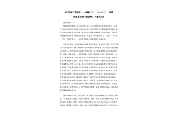 我最喜欢的一首民歌