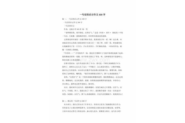 一句话给我的启示
