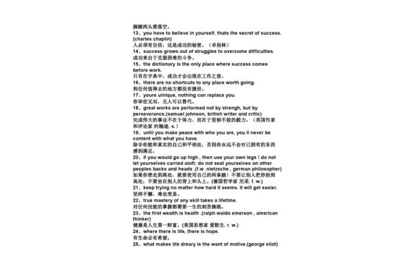 成功名言英语