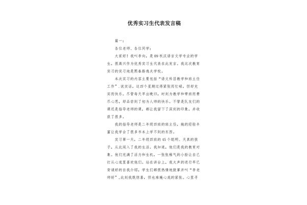 优秀代表发言