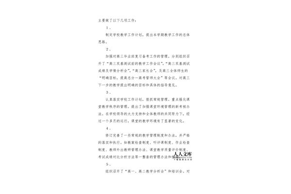 进入新学校的感受